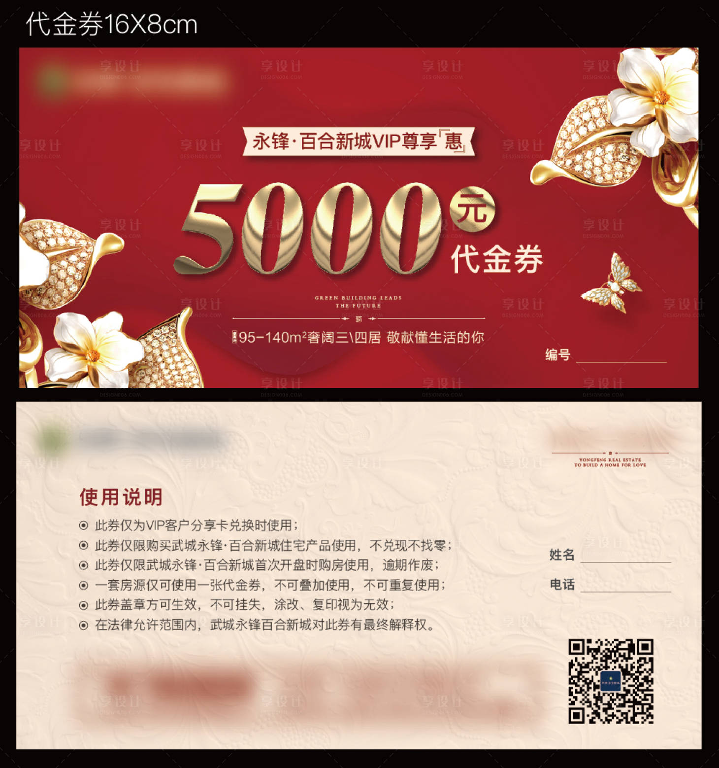 源文件下载【享设计】搜索编号：15600003367389595【地产代金券】