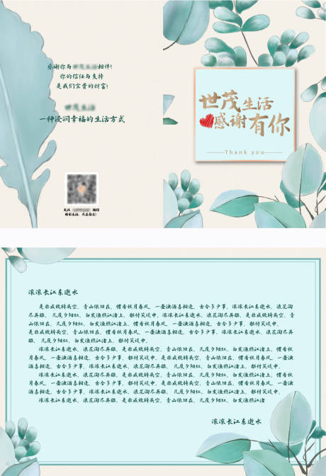源文件下载【小清新卡片】编号：36440003142836482