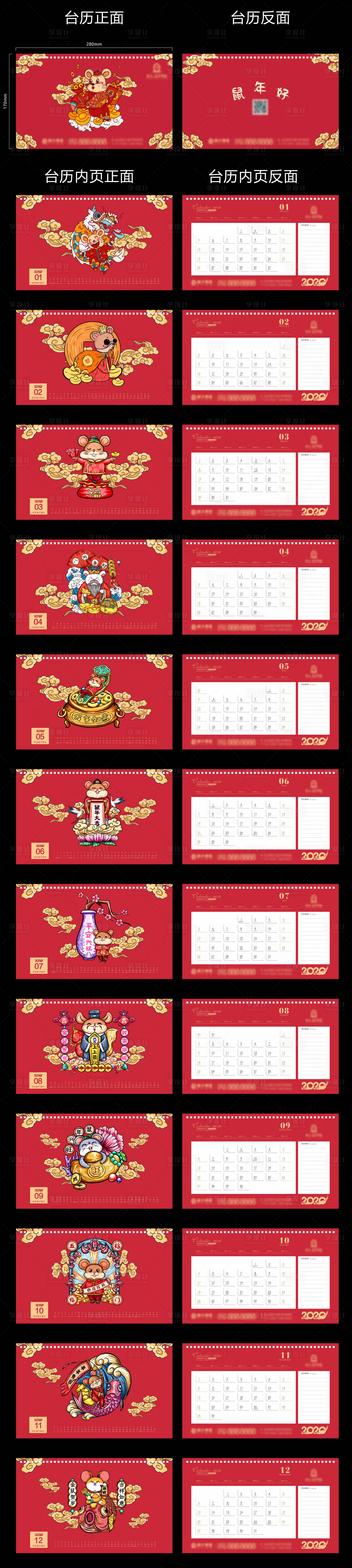 源文件下載【享設計】搜索編號：48370003225284468【房地產鼠年新春過年新年日歷】