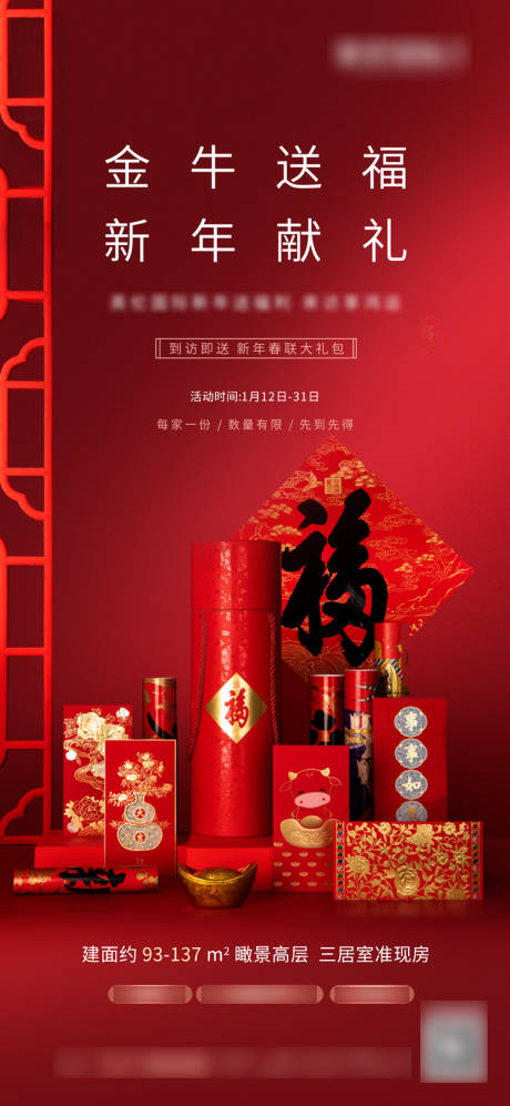 源文件下載【享設(shè)計】搜索編號：60680003270032405【金牛送福新年獻禮海報】