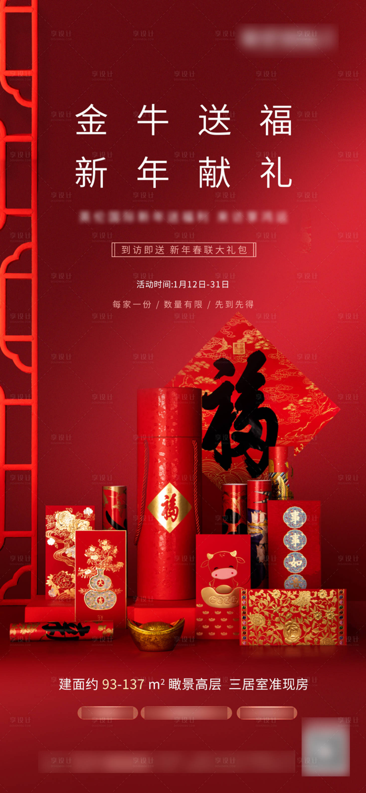 源文件下载【享设计】搜索编号：60680003270032405【金牛送福新年献礼海报】