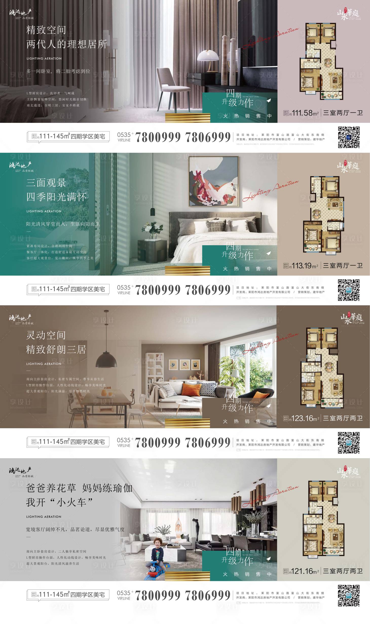 源文件下載【享設計】搜索編號：16860003336729021【地產戶型 價值點橫版海報】