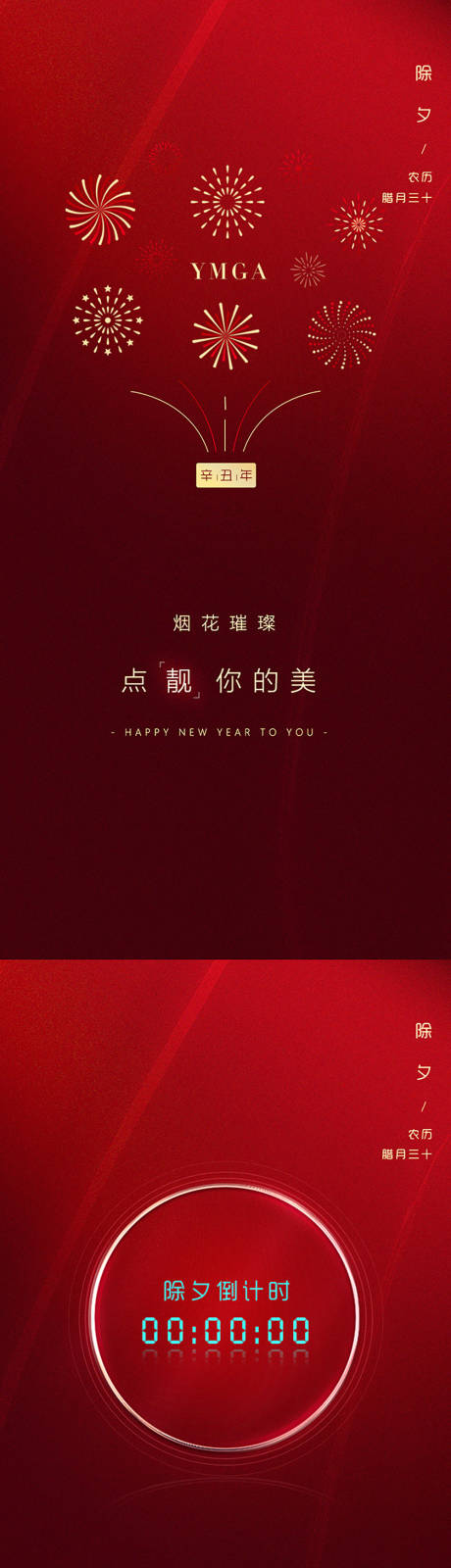 源文件下载【享设计】搜索编号：43670003363141453【除夕海报】