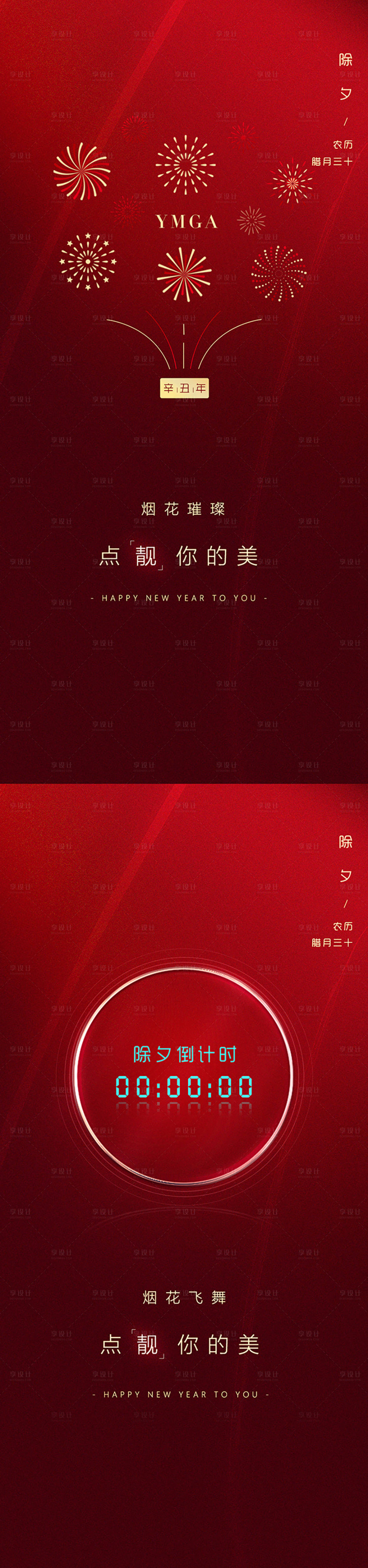 源文件下载【享设计】搜索编号：43670003363141453【除夕海报】
