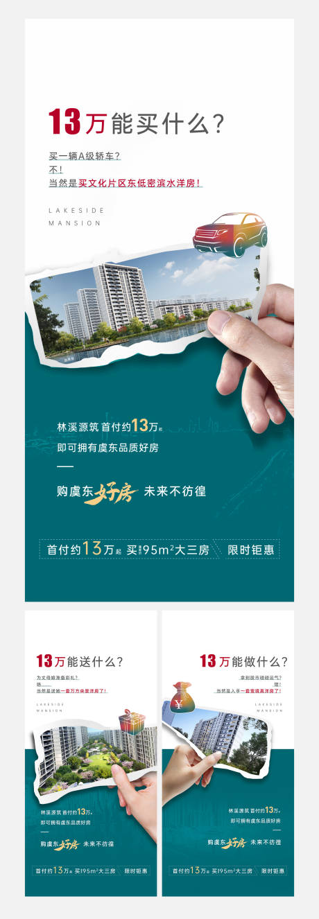 地产洋房价值点系列海报