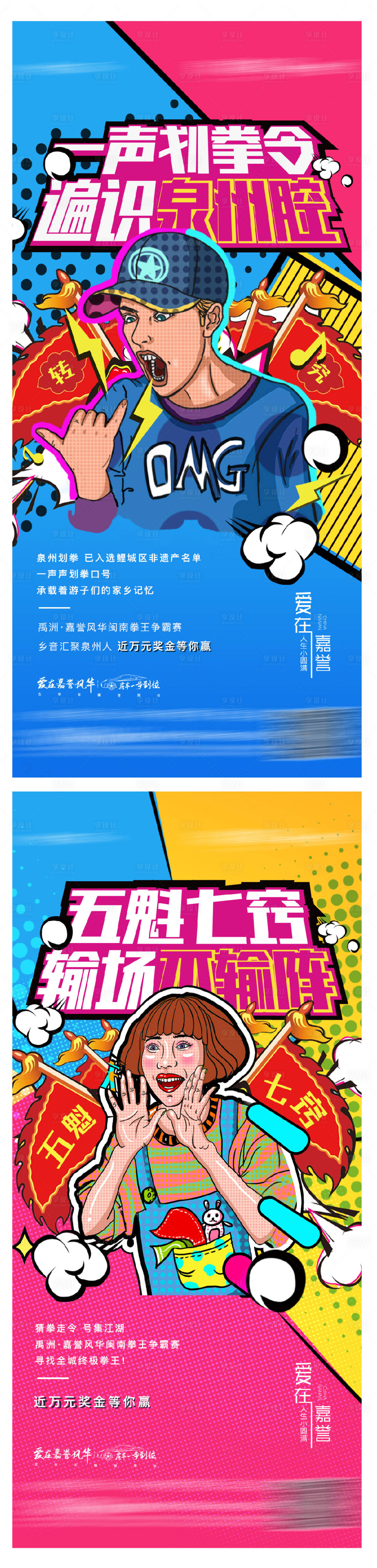 源文件下载【享设计】搜索编号：26940003248164991【划拳系列插画海报】