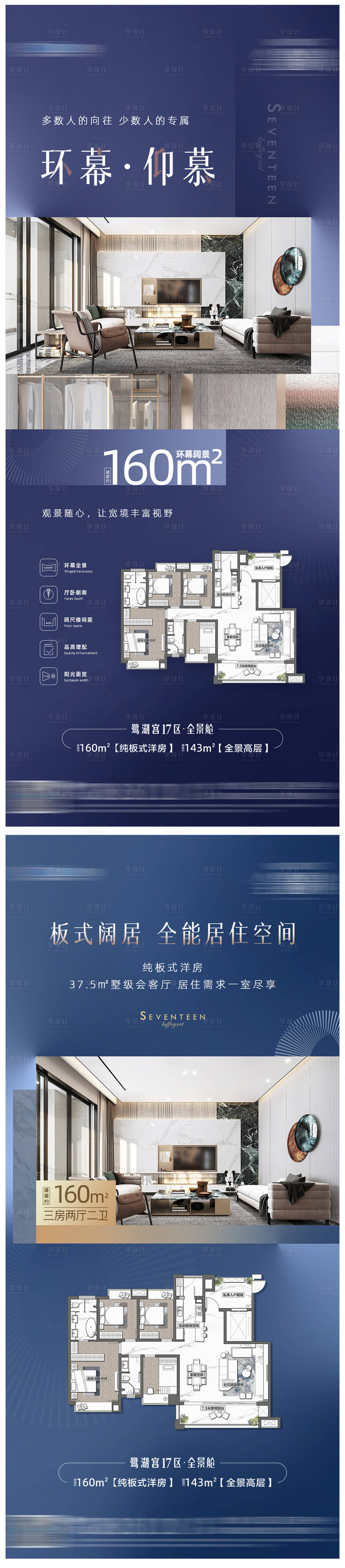 源文件下載【享設計】搜索編號：74970003400058081【地產戶型系列海報】