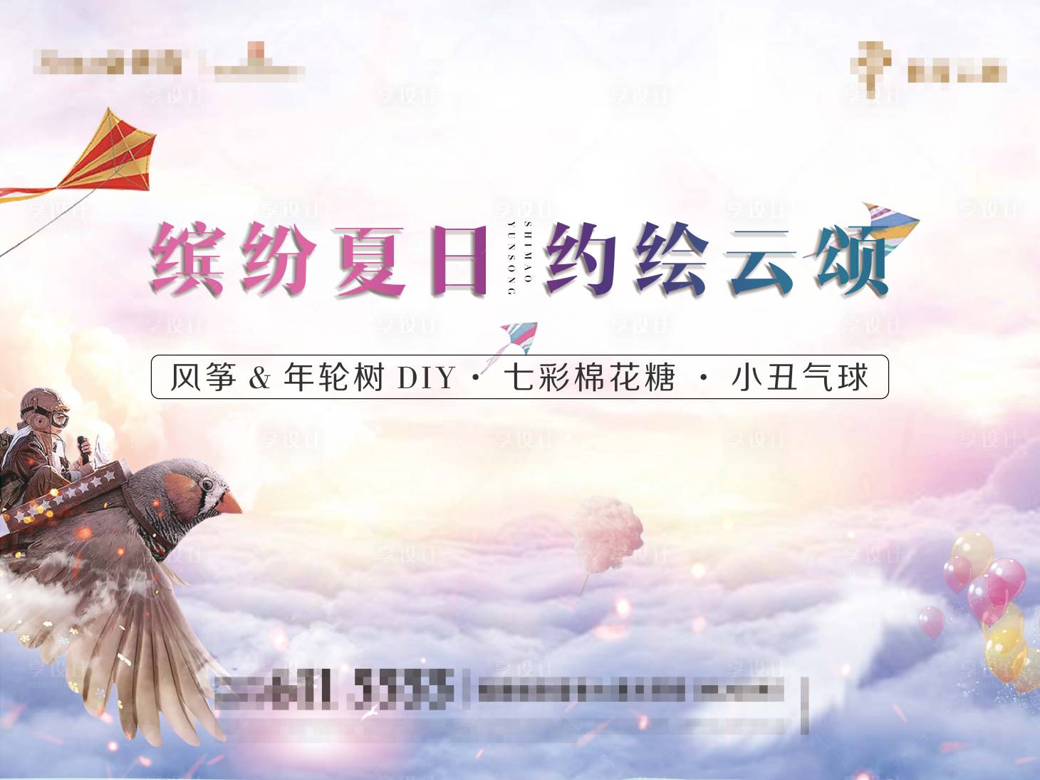 源文件下载【风筝节活动背景板】编号：75530003340657247