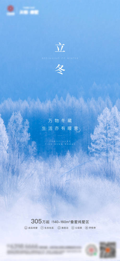 源文件下载【立冬海报】编号：23640003254559832
