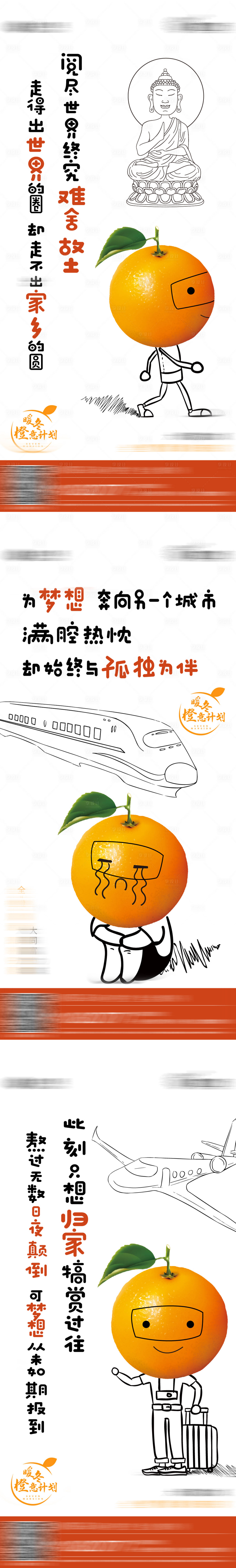 源文件下載【享設計】搜索編號：64510003227014556【送橙子返鄉置業系列海報】