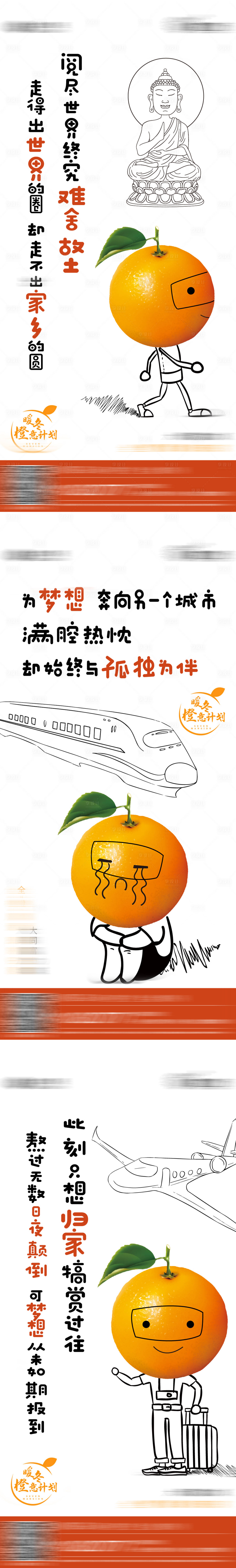 编号：20210111164947274【享设计】源文件下载-送橙子返乡置业系列海报