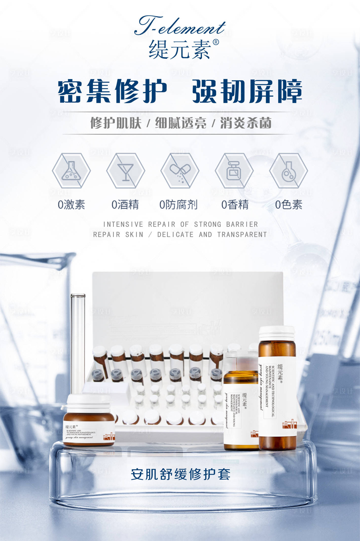 源文件下載【醫美護膚品修護套盒海報】編號：44080003236897361