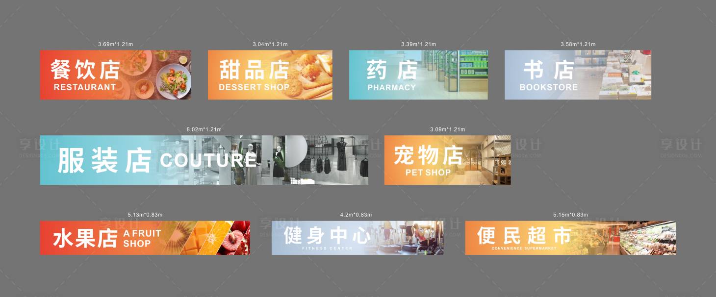 源文件下载【商铺包装】编号：49830003230836725