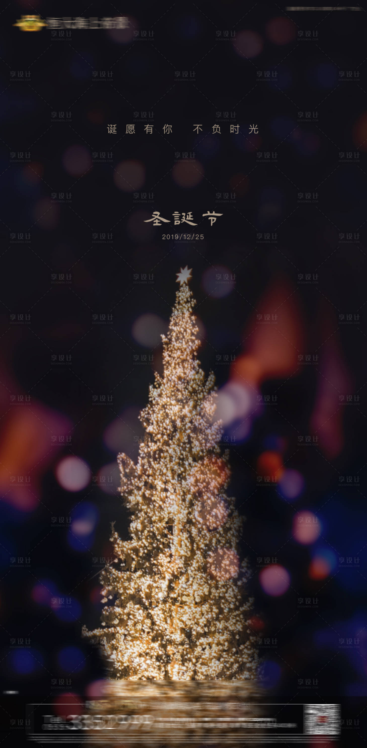 源文件下載【享設計】搜索編號：83210003227421017【圣誕節移動端海報】