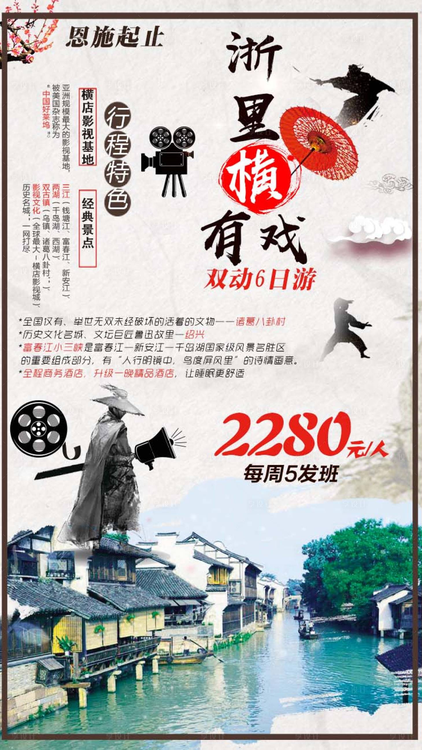 源文件下载【横店旅游海报】编号：47730003203022945