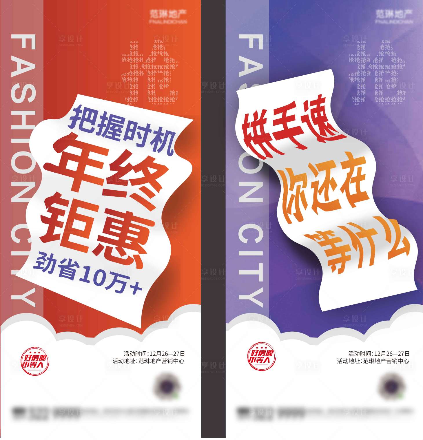 源文件下载【年终钜惠创意系列海报】编号：88990003286898074