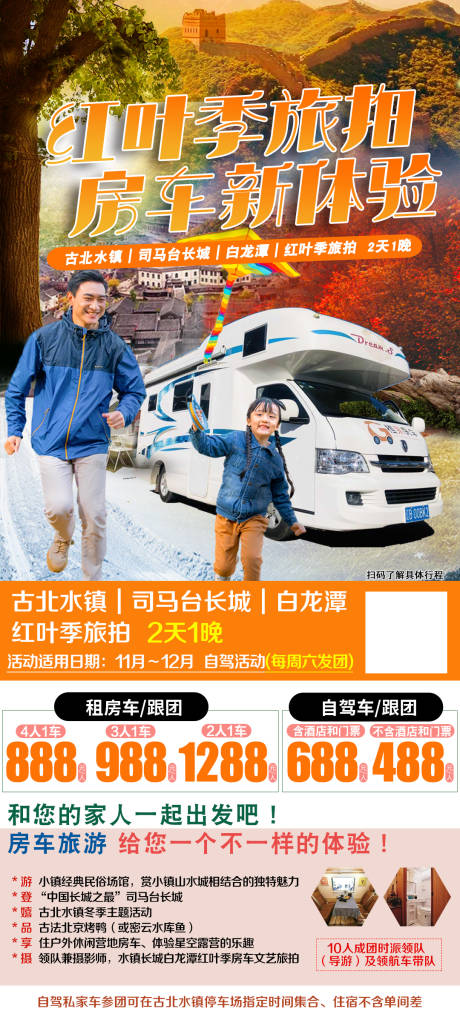 源文件下载【房车自驾游旅游海报】编号：82340003215606044