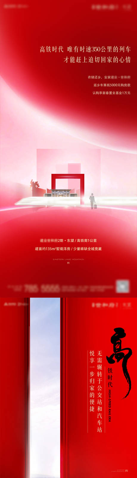 源文件下载【地产新中式高铁返乡过年海报】编号：64480003380993883