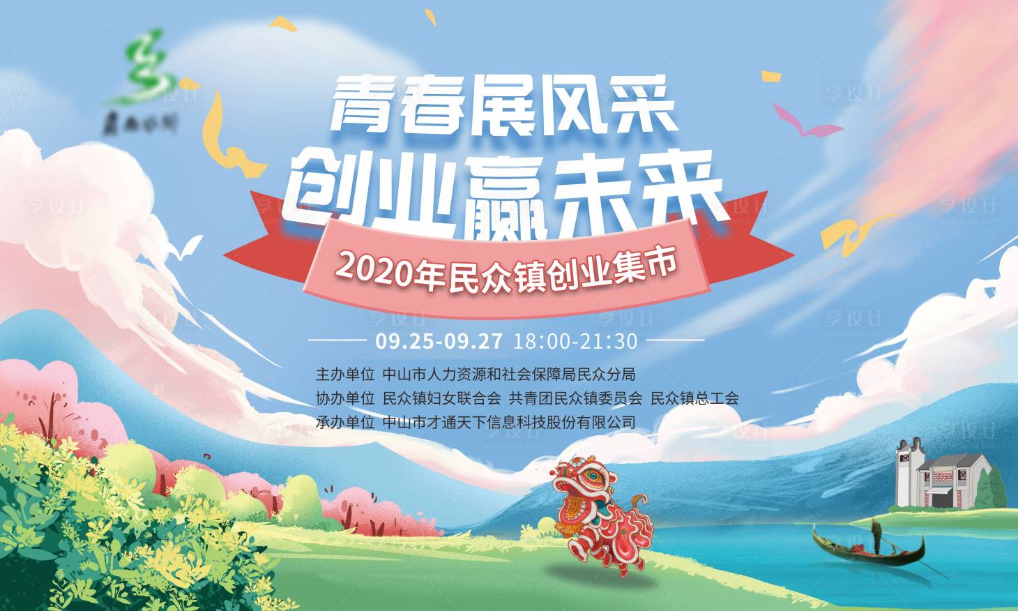 源文件下載【享設計】搜索編號：99010003273722780【創業集市主畫面KV背景板】