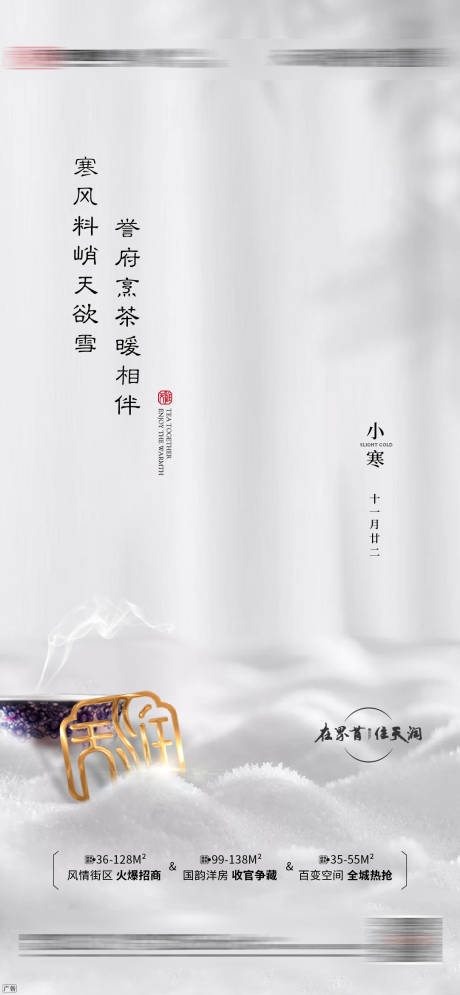 源文件下载【小寒微信节气海报】编号：93330003242018741