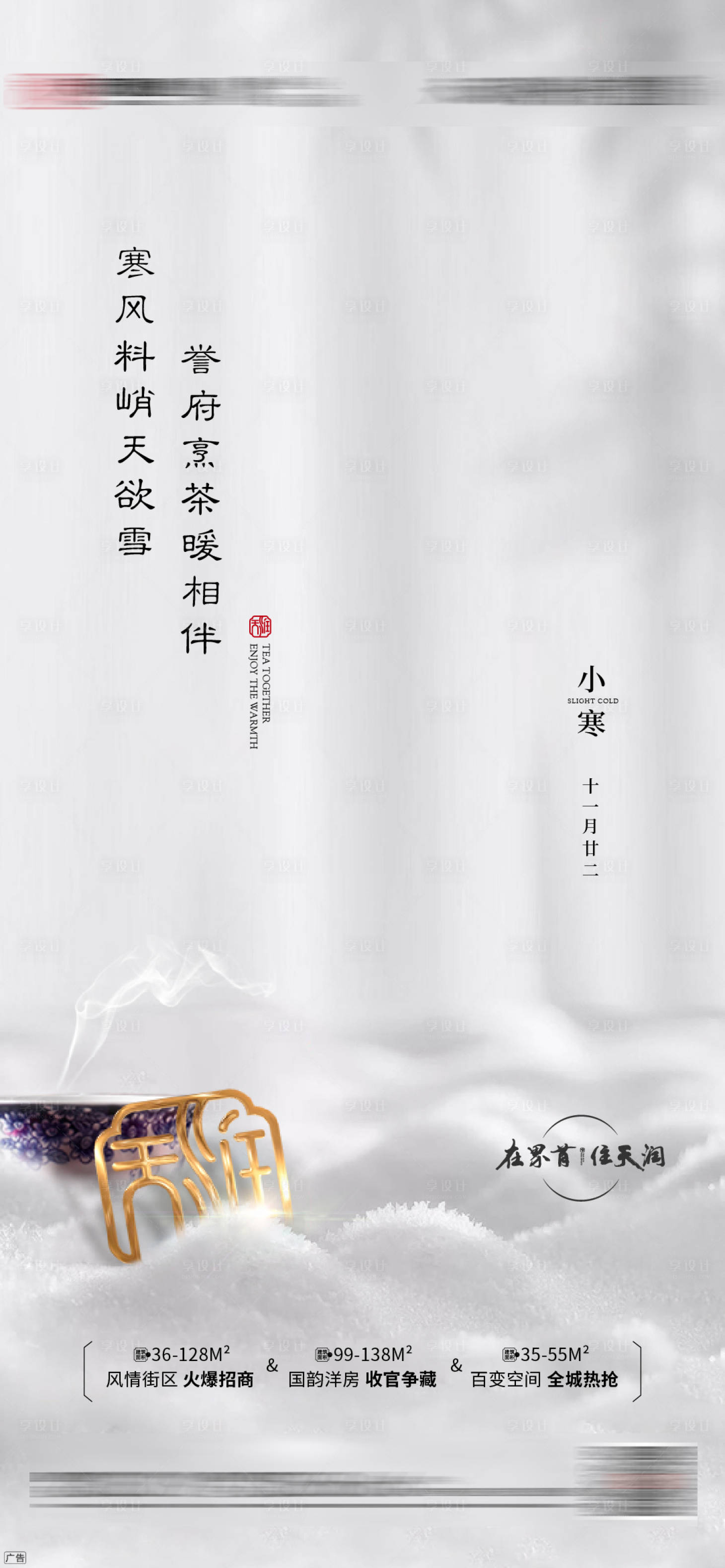 源文件下载【享设计】搜索编号：93330003242018741【小寒微信节气海报】