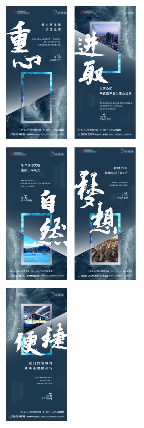 源文件下载【地产配套价值点系列海报】编号：71400003152953165