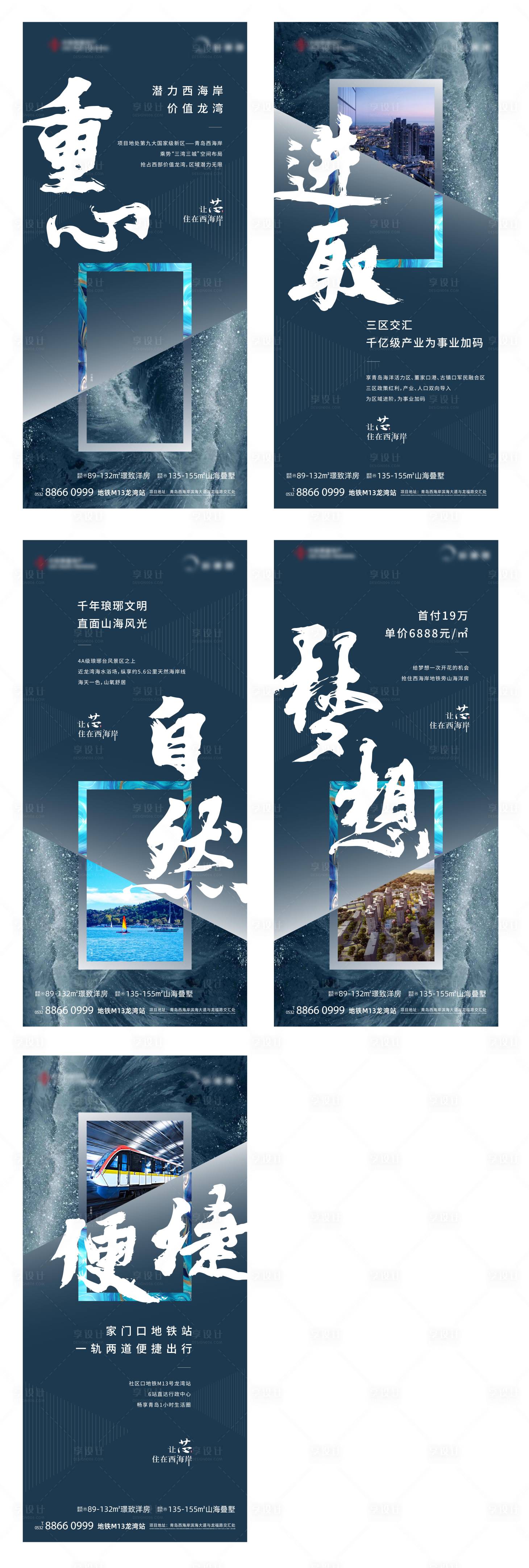 源文件下载【享设计】搜索编号：71400003152953165【地产配套价值点系列海报】