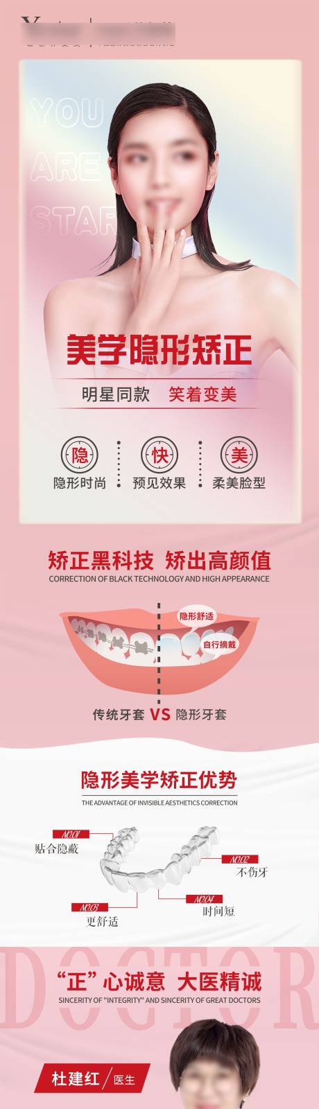 源文件下載【享設計】搜索編號：85000003351317665【隱形矯正長圖】