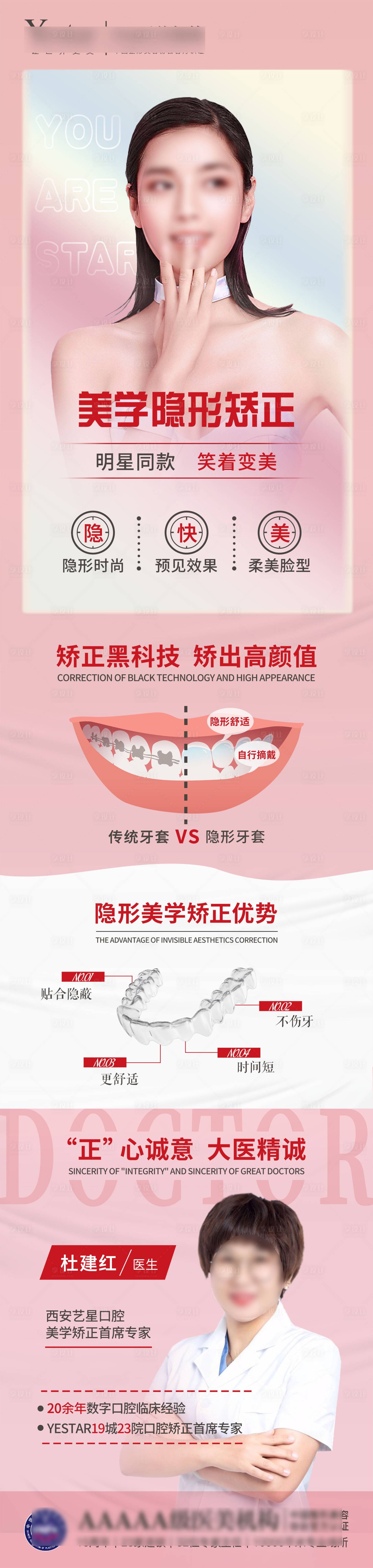 源文件下載【享設計】搜索編號：85000003351317665【隱形矯正長圖】