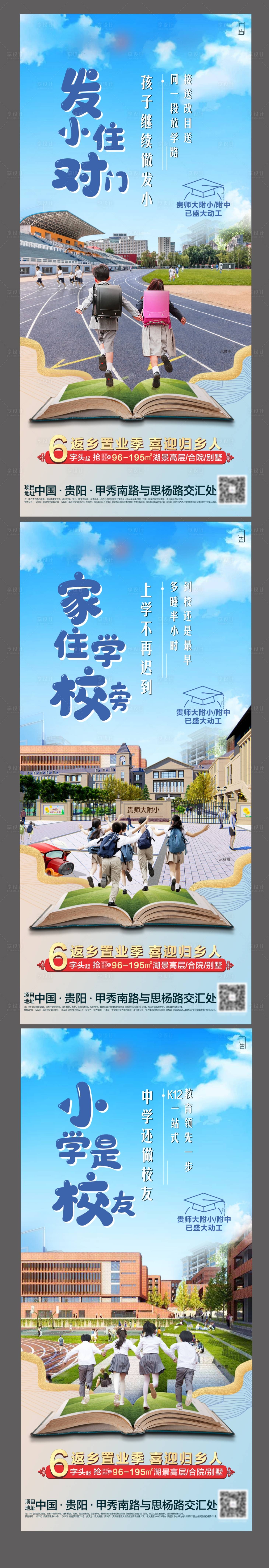 源文件下載【享設計】搜索編號：17170003288849369【地產學校教育價值點系列海報】