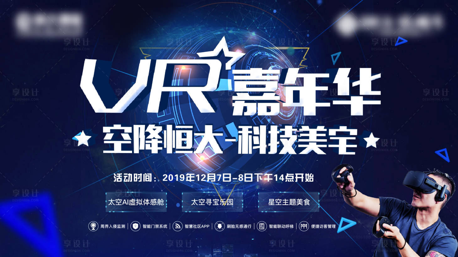 源文件下載【享設計】搜索編號：65330003185154469【VR嘉年華】