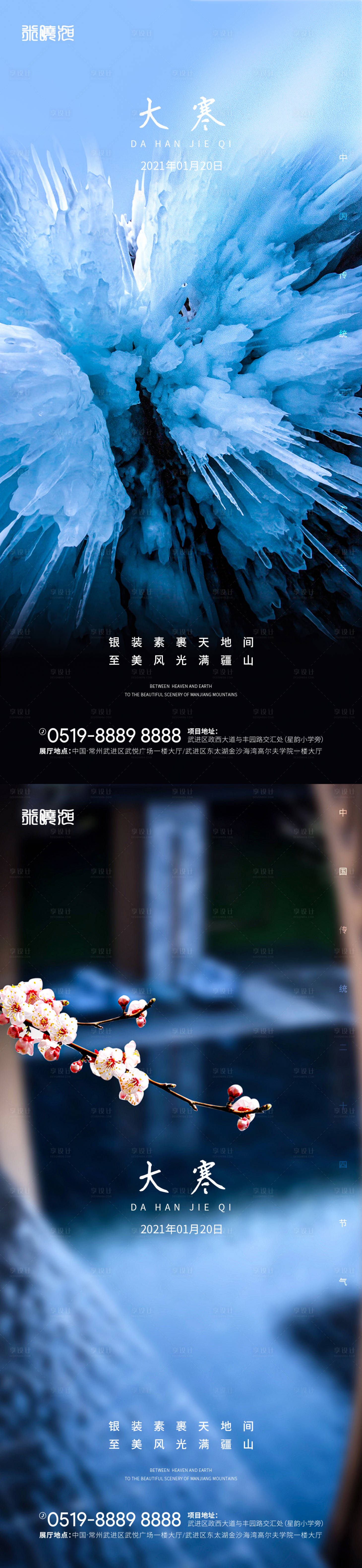 源文件下載【享設(shè)計(jì)】搜索編號(hào)：29030003293471806【大寒海報(bào)】