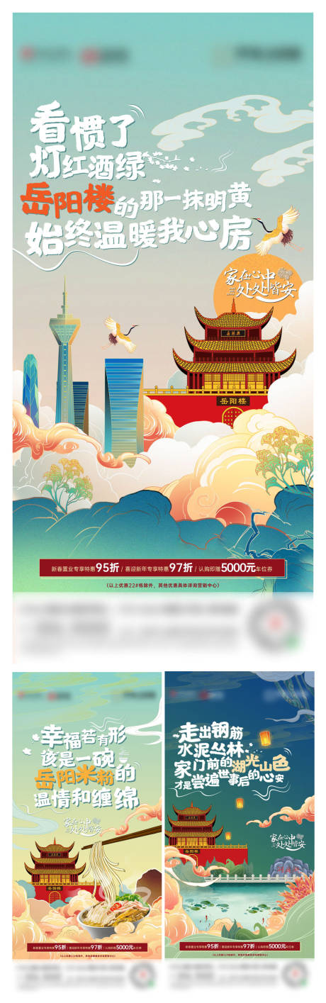 源文件下载【地产返乡置业系列海报】编号：13120003295234789