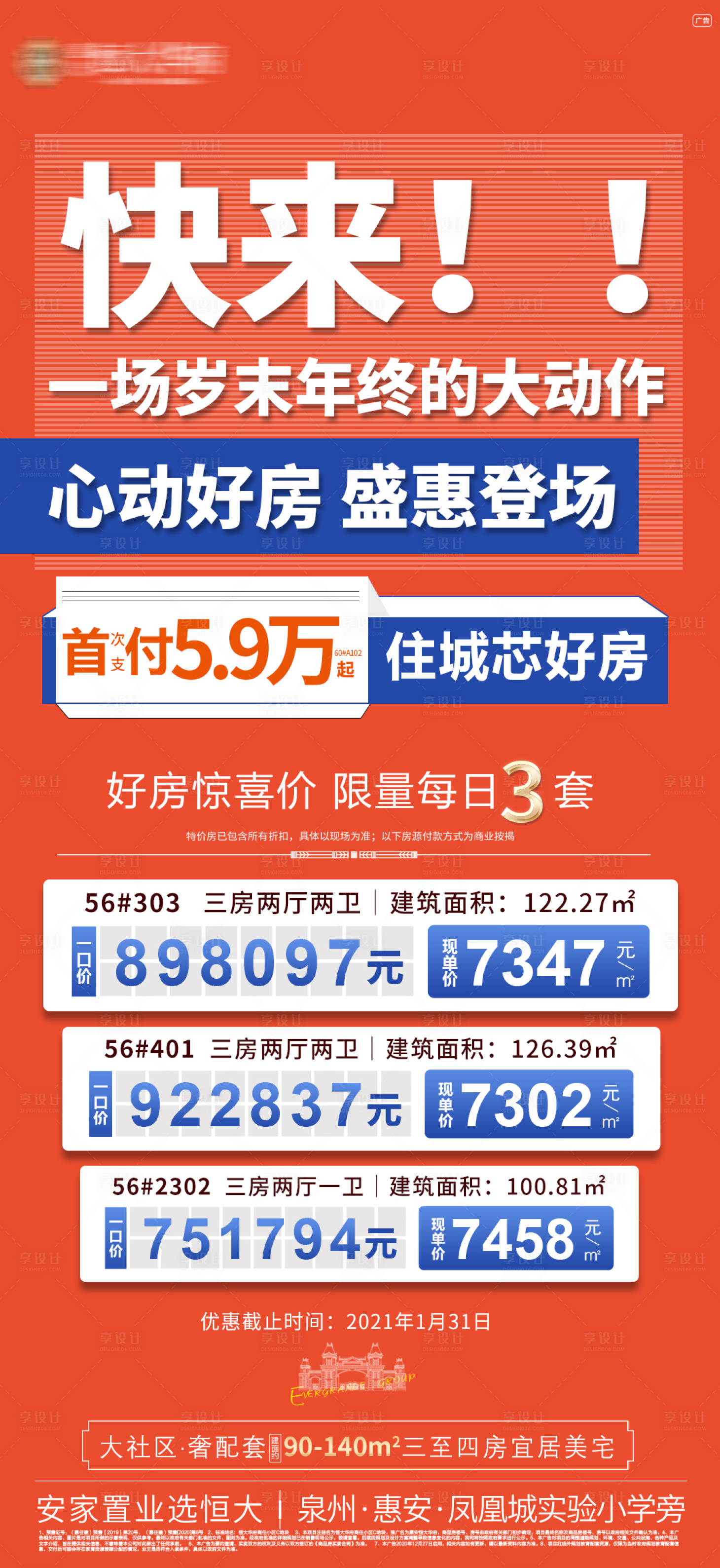 源文件下载【地产年终特价房海报】编号：34320003336354288