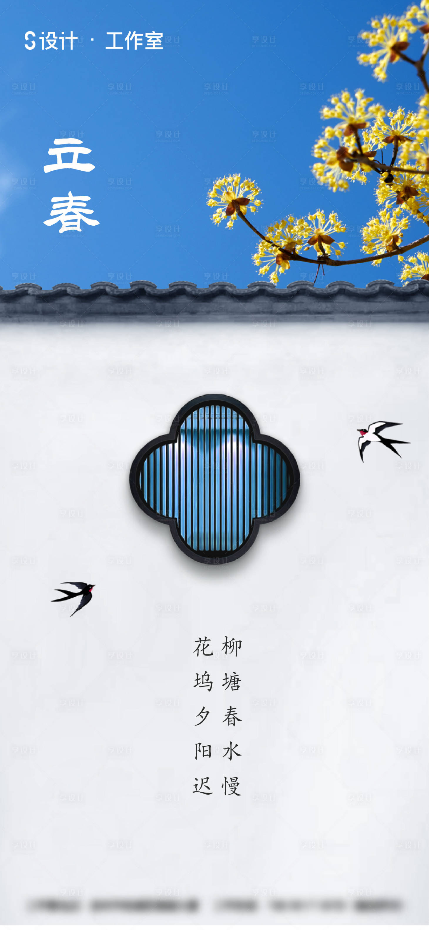 源文件下載【享設計】搜索編號：59230003229701862【地產立春海報】