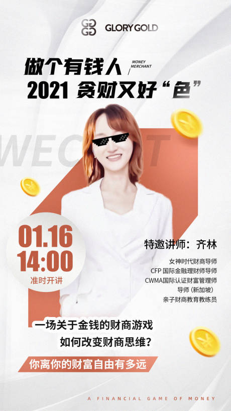源文件下载【医美金融销售人物系列讲师朋友圈海报】编号：96180003231954759