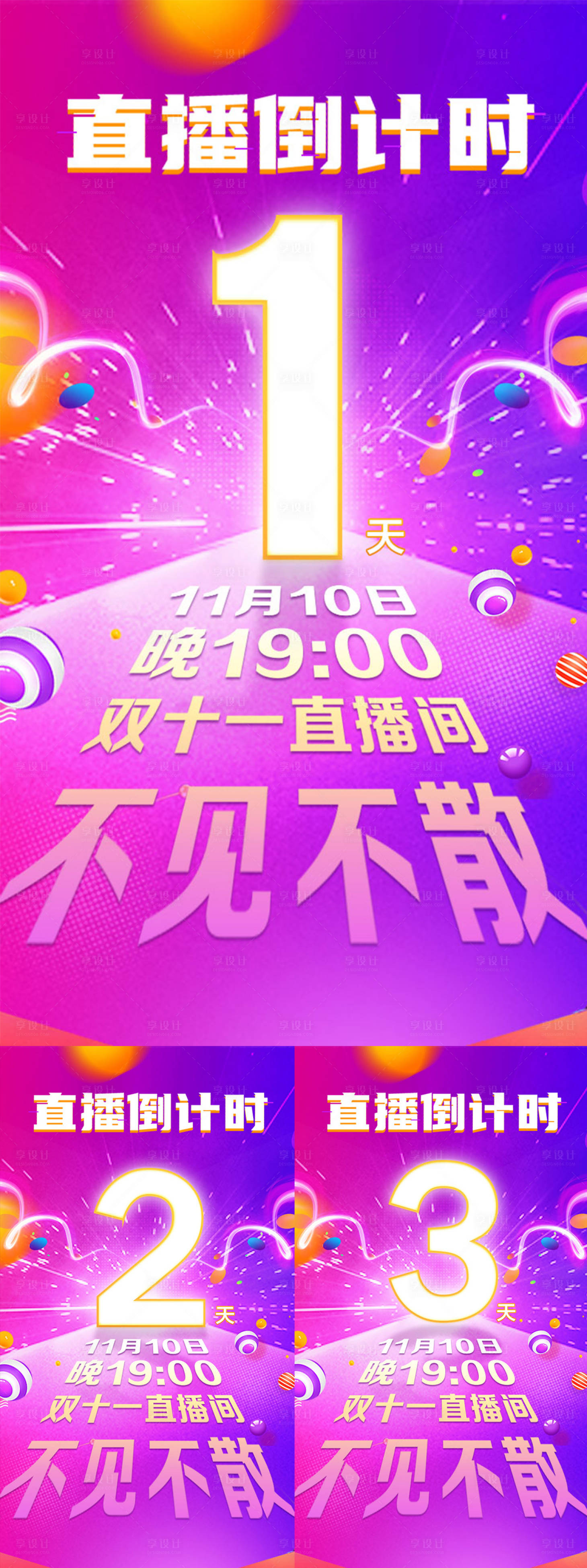 源文件下载【倒计时电商造势系列海报】编号：58690003311284941