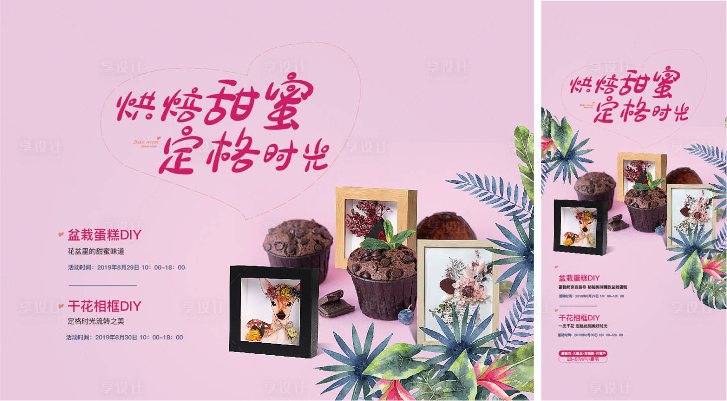 源文件下载【地产插花相框DIY背景板】编号：28070003338307746