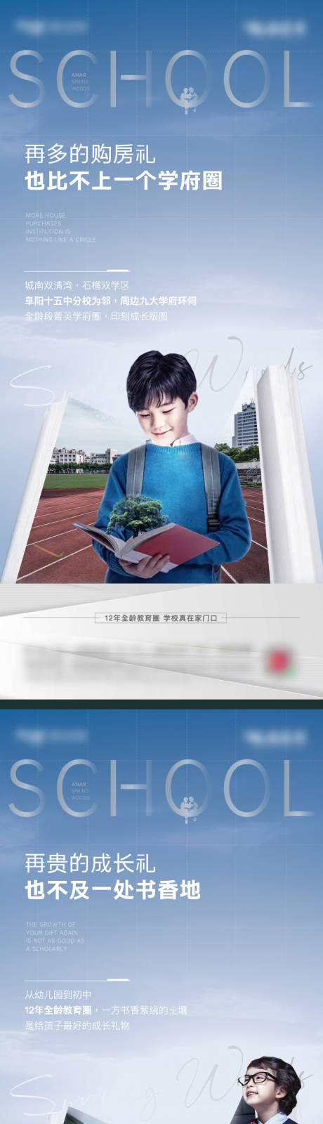 源文件下載【享設計】搜索編號：65130003238525832【地產學區教育價值點系列海報】