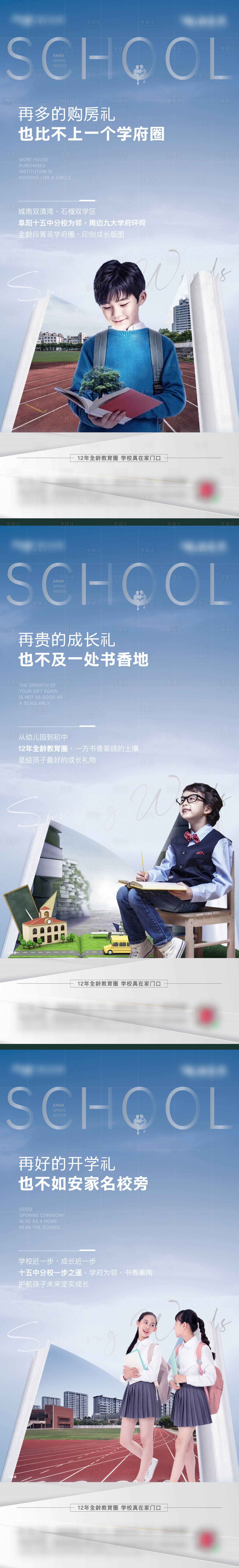 源文件下載【享設計】搜索編號：65130003238525832【地產學區教育價值點系列海報】
