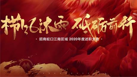 源文件下载【享设计】搜索编号：26410003142987914【会议背景板】