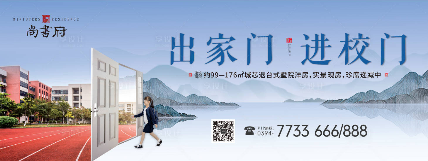 源文件下载【地产学区房海报展板】编号：71090003251029062