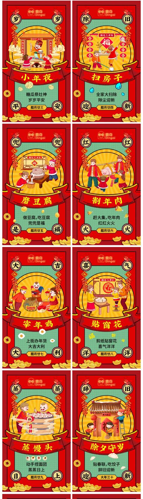 源文件下載【享設(shè)計(jì)】搜索編號(hào)：26540003260238426【新年過(guò)年年俗系列海報(bào)】