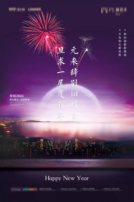 源文件下載【簡約元旦節日房地產宣傳海報設計】編號：92560003191173424