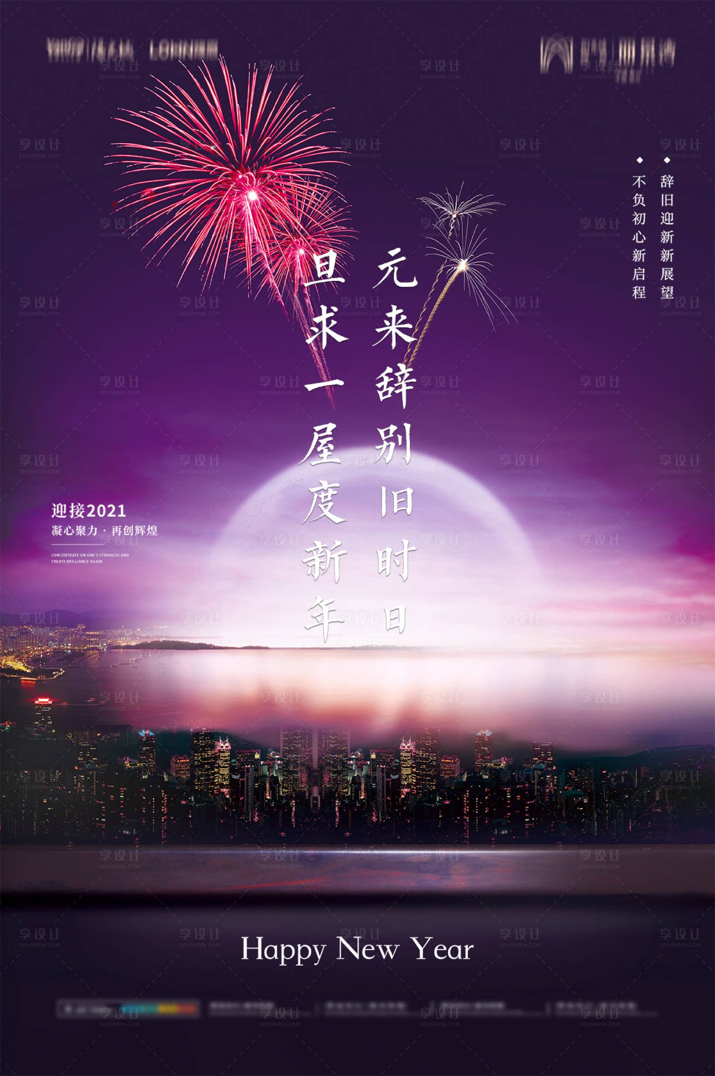 源文件下載【享設(shè)計(jì)】搜索編號(hào)：92560003191173424【簡(jiǎn)約元旦節(jié)日房地產(chǎn)宣傳海報(bào)設(shè)計(jì)】