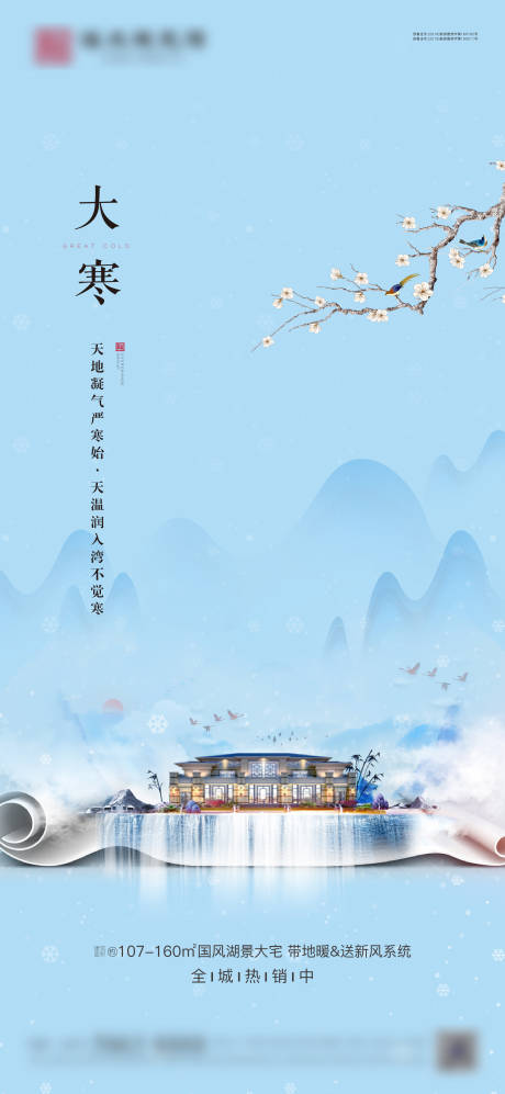 源文件下载【地产大寒节气海报】编号：63650003201816256