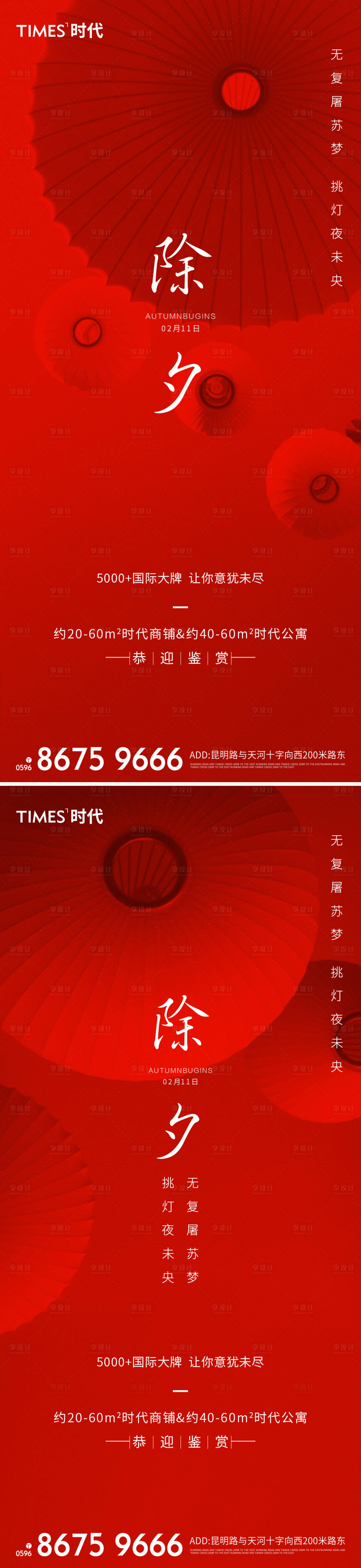 源文件下载【除夕节日移动端海报】编号：20690003180662145
