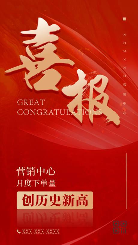 源文件下載【喜報】編號：90120003285132954