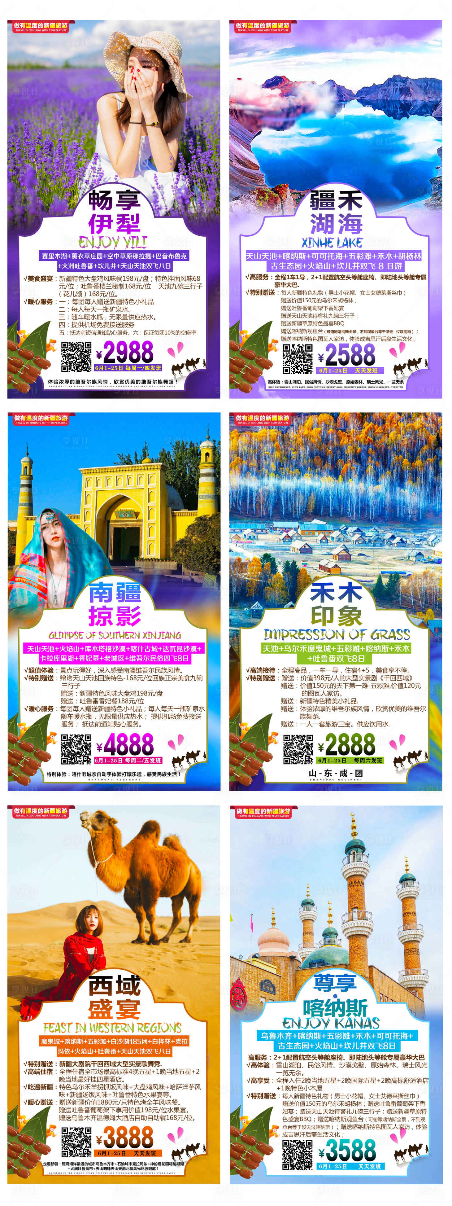 编号：20210128175823385【享设计】源文件下载-畅游新疆系列旅游海报