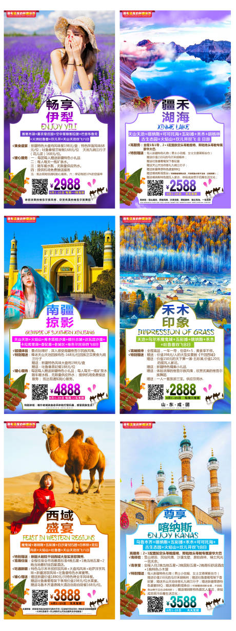 畅游新疆系列旅游海报-源文件【享设计】